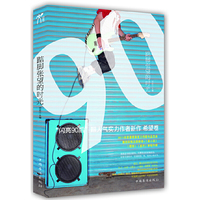 踮脚张望的时光