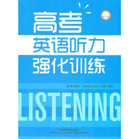高考英语听力强化训练:外研社点读书