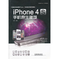 iPhone 4S手机原生秘笈