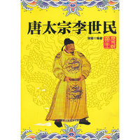 唐太宗李世民