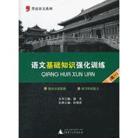 2012语文基础知识强化训练（高一）