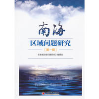 南海区域问题研究.第1辑