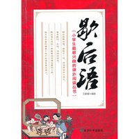 歇后语