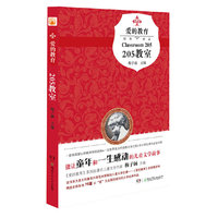 爱的教育——205教室