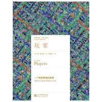 经典印象.小说名作坊：玩家