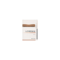 大学理性研究