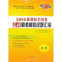 化学--宁夏海南（2014）新课标全国卷名校高考模拟试题汇编