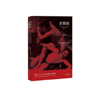 杀戮欲