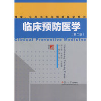 临床预防医学-(第二版)