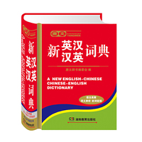 唐文:新英汉汉英词典