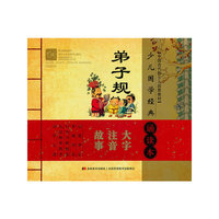 弟子规