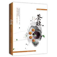 茶经-[彩色珍藏版]