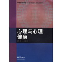 心理与心理健康