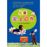 儿童安全自救