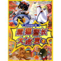 黑猫警长大迷宫-中国动画经典-2