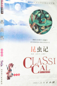 昆虫记 青少版