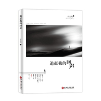 追赶我的回声(作品集)