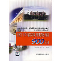 图书馆常用英语900句(附光盘)