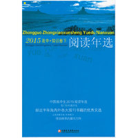中国高中生2015阅读年选(知识卷)(下)