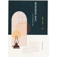 教育就是留着灯留着门--育人工作的使命与回归