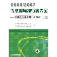 2006/2007传感器与执行器大全年卷传感器.变速器.执行器