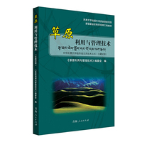 草原利用与管理技术(汉藏对照）