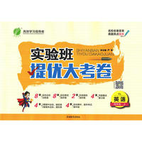 实验班提优大考卷 四年级 英语 小学 (上) 译林版YL 春雨教育·2018秋