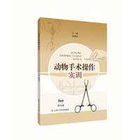 动物手术操作实训