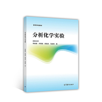 分析化学实验