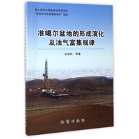 准噶尔盆地的形成演化及油气富集规律