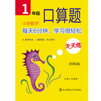小学数学口算题天天练（一年级）
