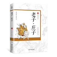 国学经典文库：老子·庄子