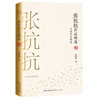 张抗抗作品精选（名家作品精选）
