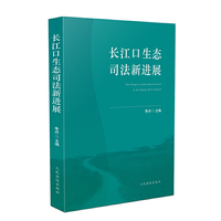 长江口生态司法新进展