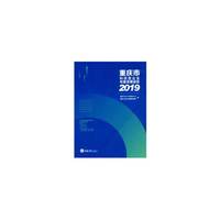 重庆市科技型企业年度发展报告（2019）