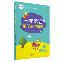 学而思 一学就会 五年级上册 数学思维培养（新版） 数学学习必备教材