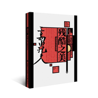 残酷之美: 三岛由纪夫散文集(三岛由纪夫精品典藏集）