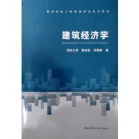 建筑经济学