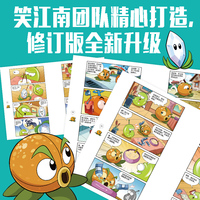 植物大战僵尸2吉品爆笑漫画·食神争霸赛（修订版）