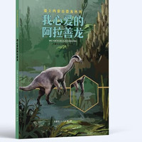 《我心爱的阿拉善龙》