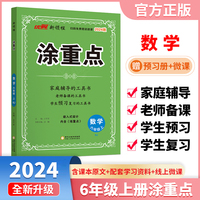 优翼2024秋季新版小学涂重点数学课堂笔记六年级上册 预习复习6上数学基础知识手册学霸随堂笔记