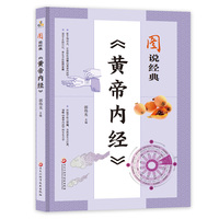 图说经典《黄帝内经》