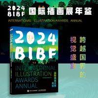 2024BIBF国际插画大赛年鉴