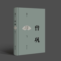 海右名士丛书：曾巩