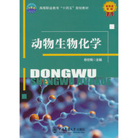 动物生物化学