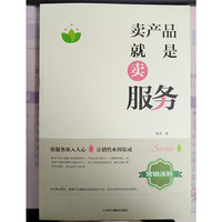 卖产品就是卖服务