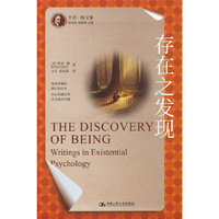 存在之发现（罗洛·梅文集）