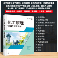 化工原理1000习题详解