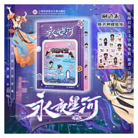 永夜星河书境时空珍藏设定集【刷边版】送贴纸