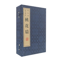 桃花扇(宣纸线装 一函六册 中国雕版精品丛书）